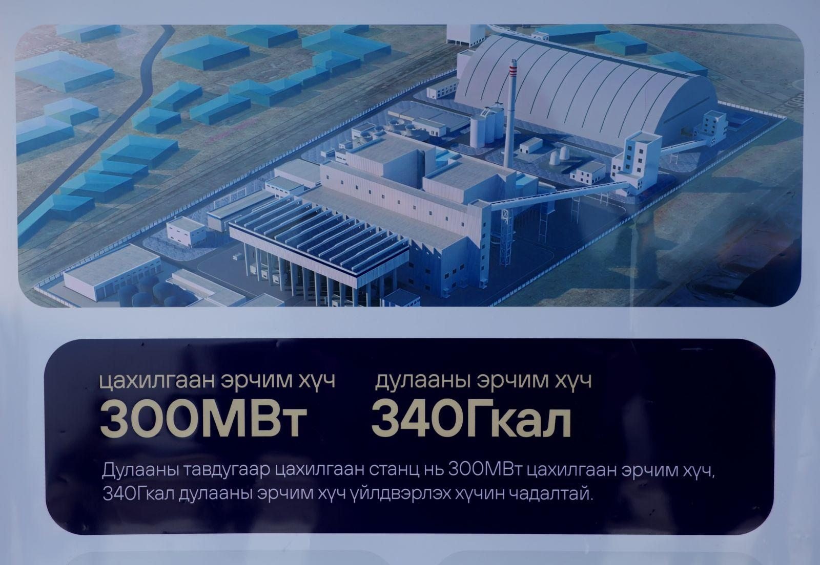 "ДЦС-5"-ын газар шорооны ажлыг 02 дугаар сарын 15-ны өдөр эхлүүлэх гэж байна